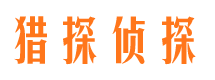 谯城市侦探公司